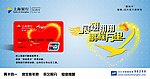 上海银行信用卡海报