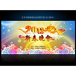 2012龙年新春晚会舞台背景图设计