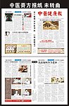 中医报纸