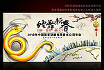 中国风2013年春节年会背景