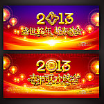 2013蛇年新春晚会