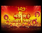 2013蛇舞新春