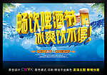 啤酒节 啤酒节海报
