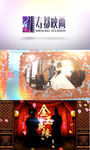 中国风婚礼模板