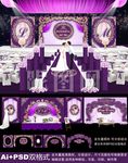 紫色主题婚礼 欧式婚庆舞美背景
