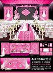 粉色主题婚礼设计 欧式高端婚礼