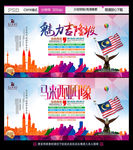 马来西亚旅游公司宣传促销展板