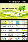 中国联通4GPPT模板背景图片