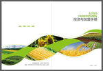 农业产品加盟手册封面