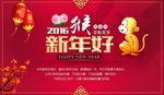 新年好  2016  春節(jié)