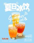 夏日冰饮 石榴汁 饮品海报