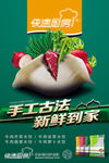 水饺创意海报