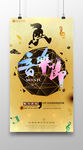 创意大学生音乐节海报设计