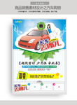 小车汽车销售海报宣传海报设计