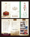 白酒三折頁(yè)