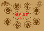 藏族吉祥八宝素材