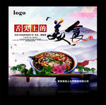 美食海報(bào)