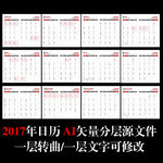 2017年日历 笔记本日历