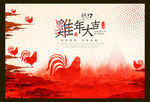 中国风水彩鸡年海报鸡年