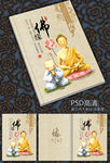 佛教文化画册封面
