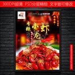小龙虾美食海报图片宣传单