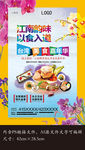 地产 美食节 海报 DM 台湾