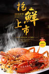 螃蟹海报中餐菜谱设计