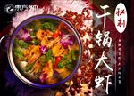 干锅食品图片