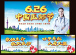 中国医师节展板