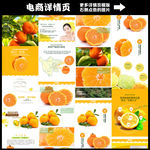 高端新鲜水果橘子详情页