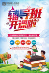 卡通暑假輔導班作業(yè)輔導班宣傳海