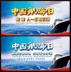 中国航海日展板