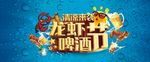 2017龍蝦啤酒節(jié)背景畫面