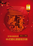 中式婚宴水牌模版