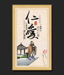 仁爱中国风传统文化展板
