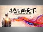 桃李满天下