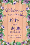 紫色花卉木板森系婚礼水牌设计