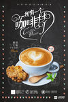 咖啡店烘焙饮品新品海报