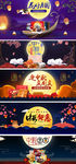淘宝天猫中秋节首页食品海报