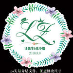 绿色水彩花卉婚礼logo挂牌
