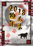 2018海报 背景 狗年大吉