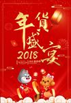 2018狗年吉祥新春卡通狗海报