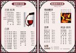 中式酒水单菜单