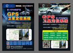 GPS卫星定位传单