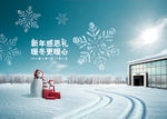 新年感恩礼 暖冬更暖心-海报