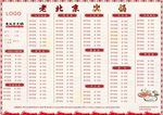 老北京火锅  菜单