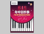 618钢琴海报