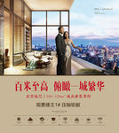 高端地產(chǎn)海報 展板