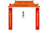 拱门 春节 节日素材 矢量图库