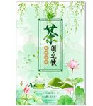 清新简约中国风夏季凉茶海报